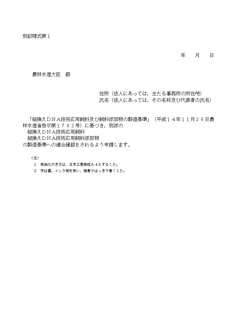 別記様式1