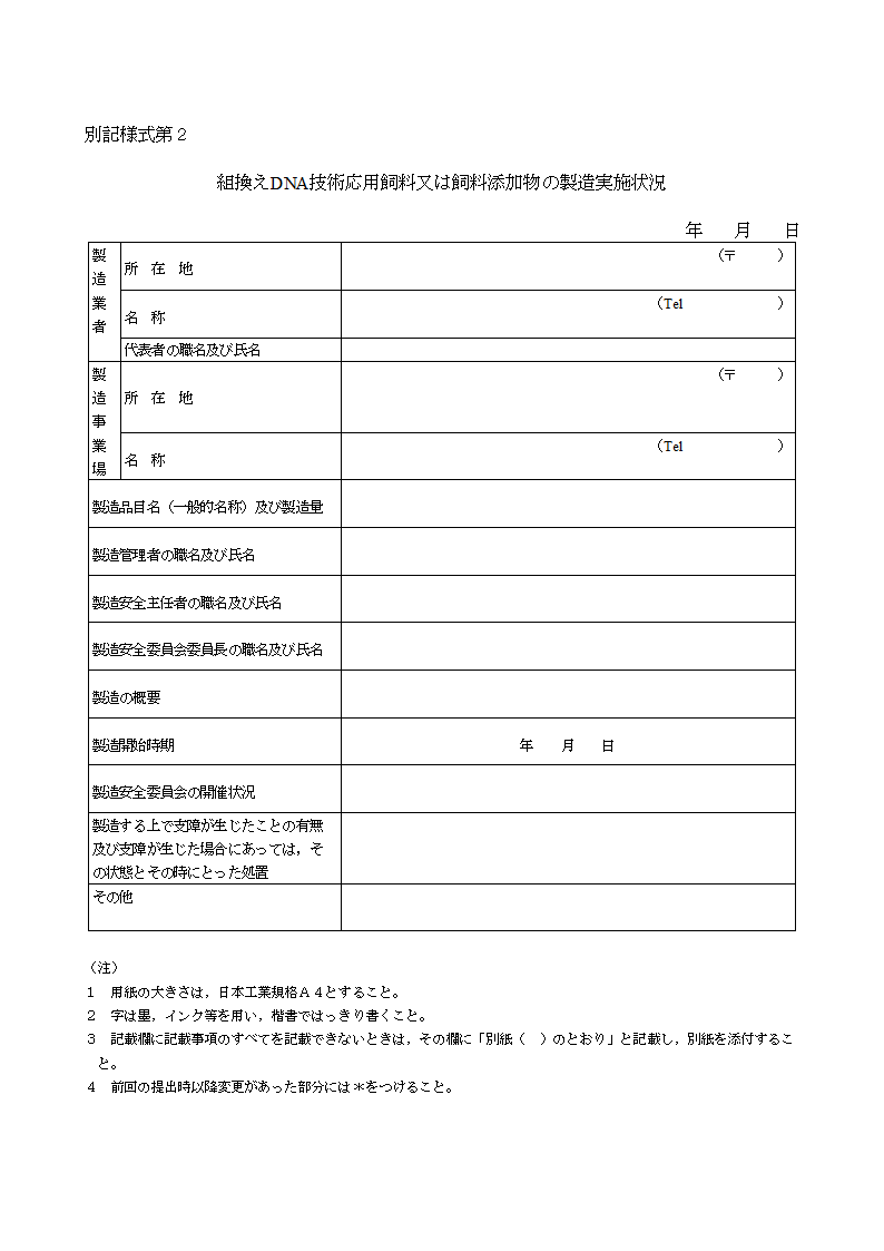 別記様式2