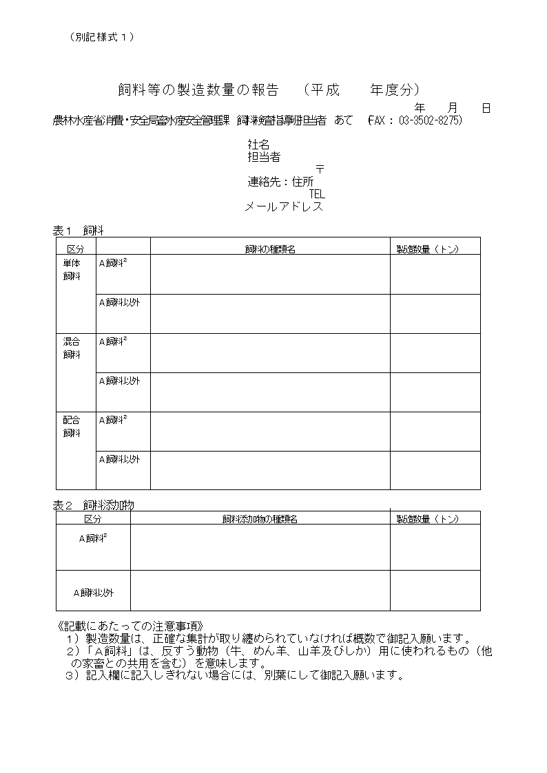 別記様式1