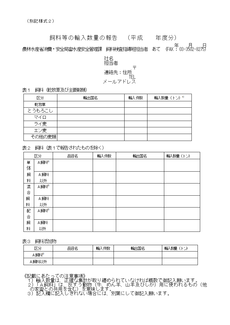 別記様式2