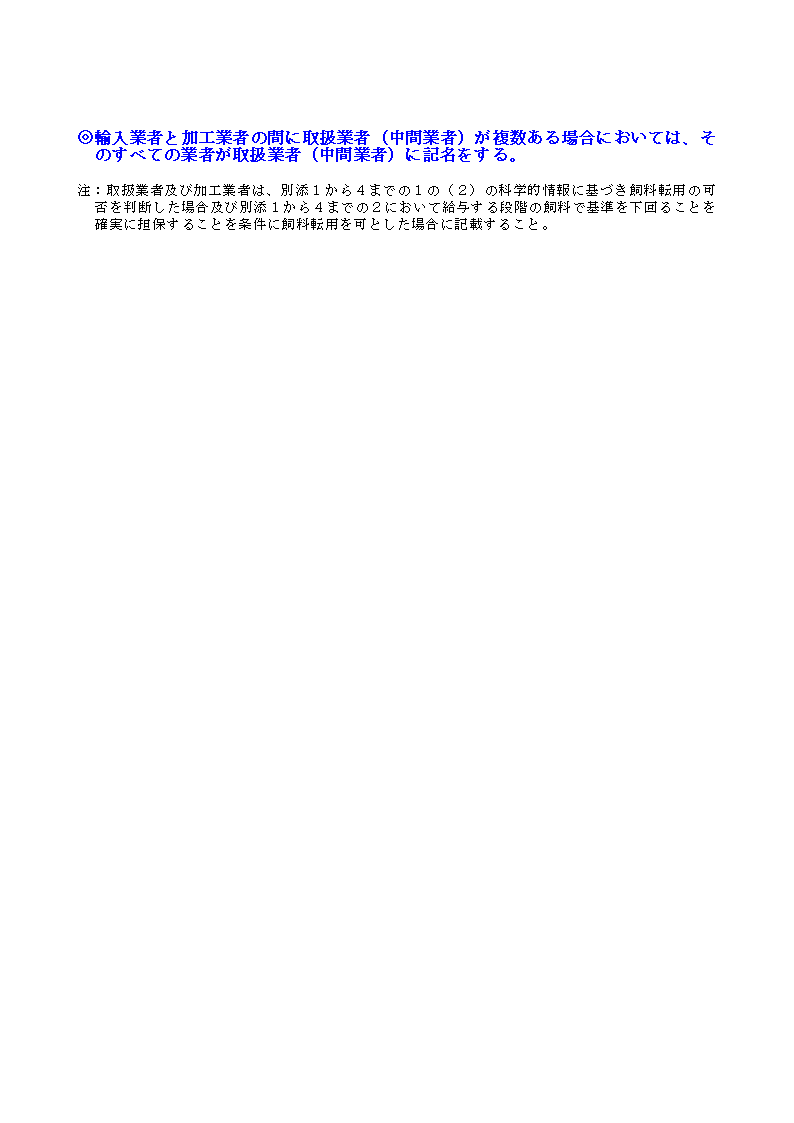 とうもろこし以外の穀類等の別記仕様3の2